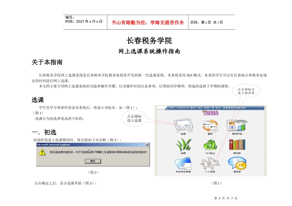 长春税务学院_第1页