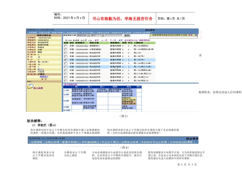长春税务学院_第2页