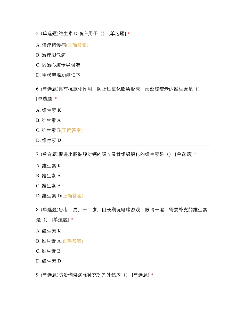 实用药物学测试题_第2页