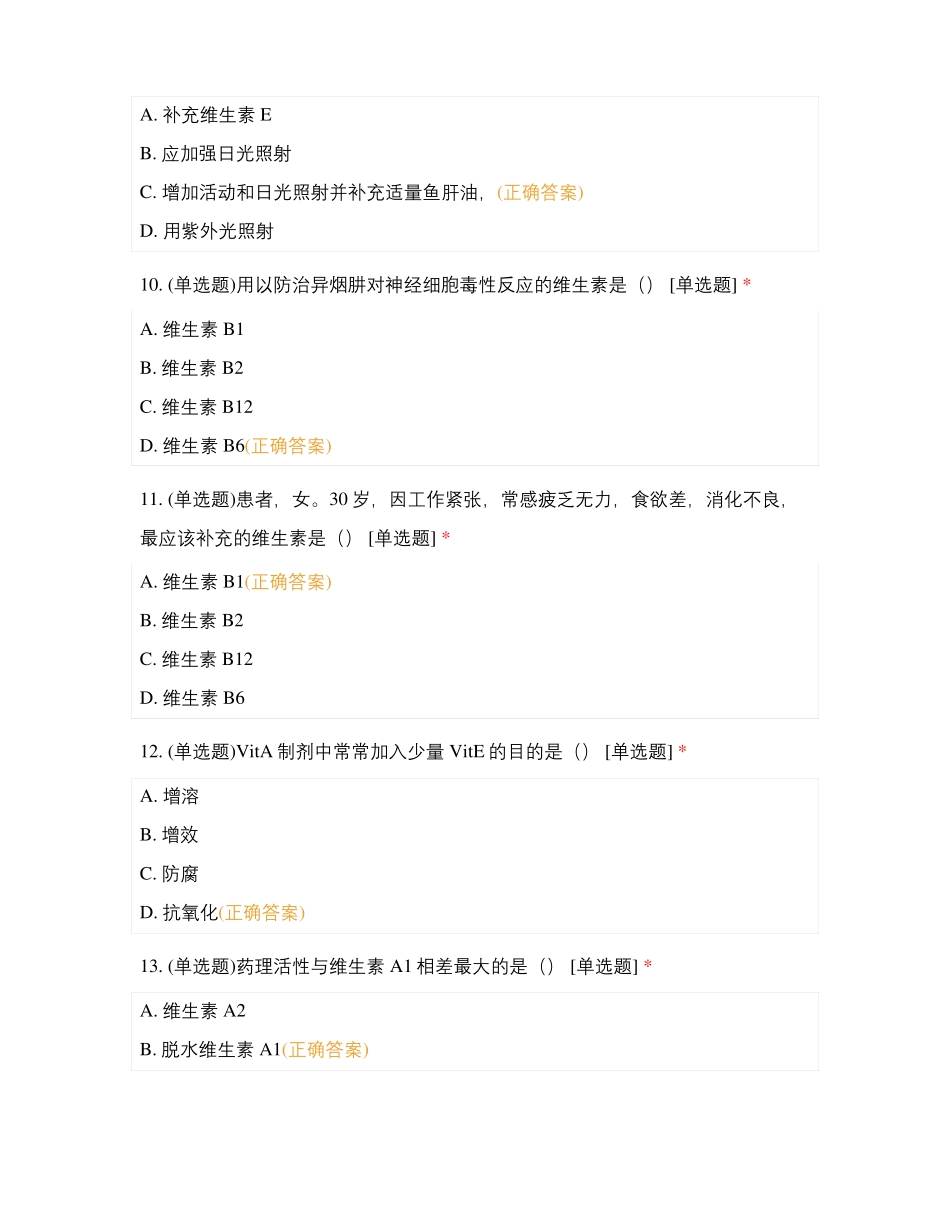 实用药物学测试题_第3页