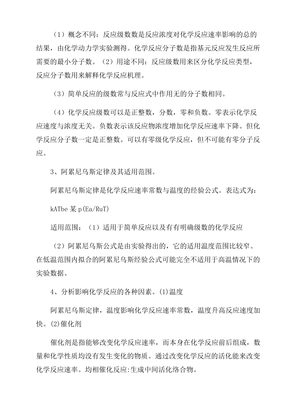 西北工业大学燃烧学思考题MicrosoftOffice2022文档自动保存的_第2页