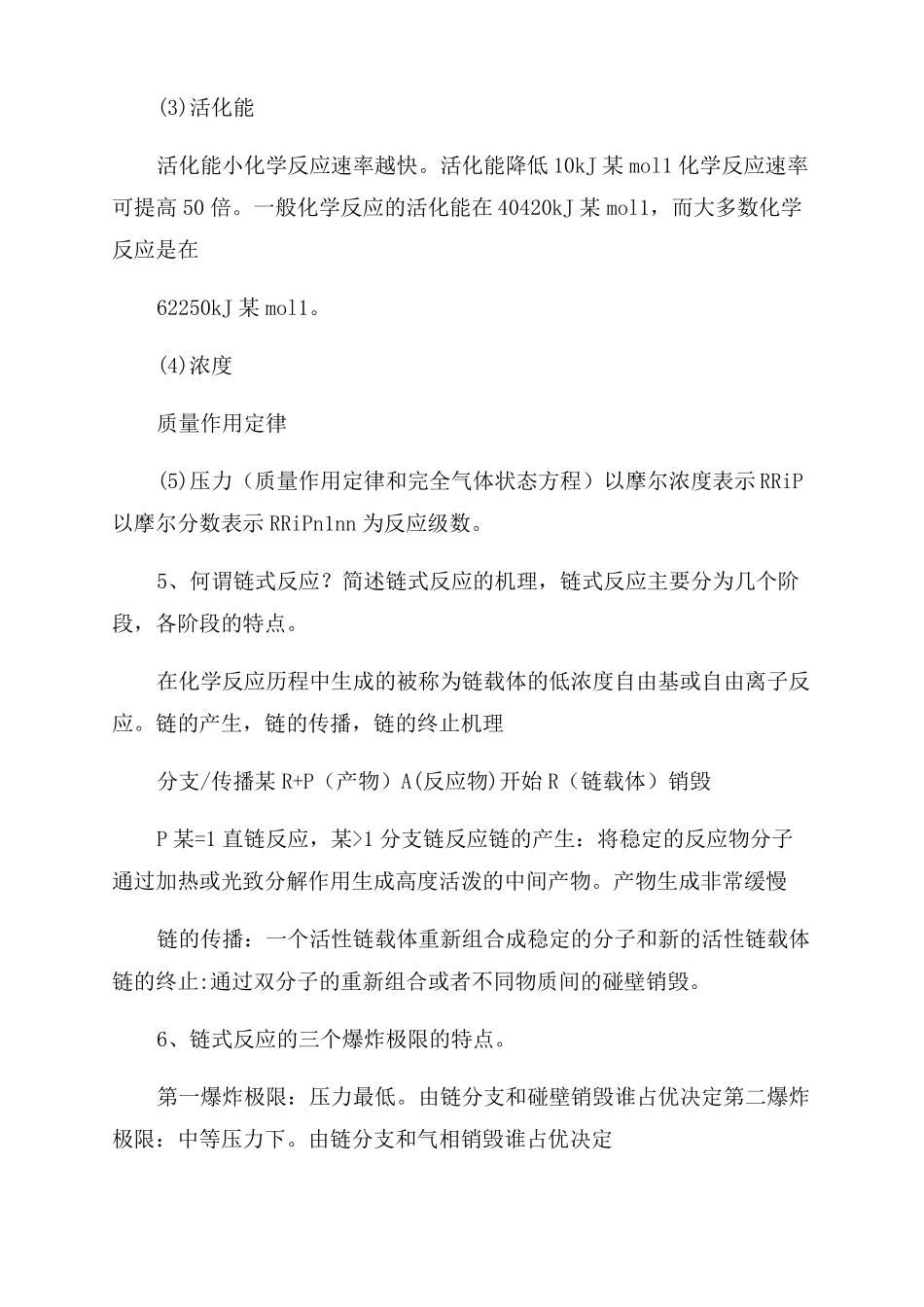 西北工业大学燃烧学思考题MicrosoftOffice2022文档自动保存的_第3页