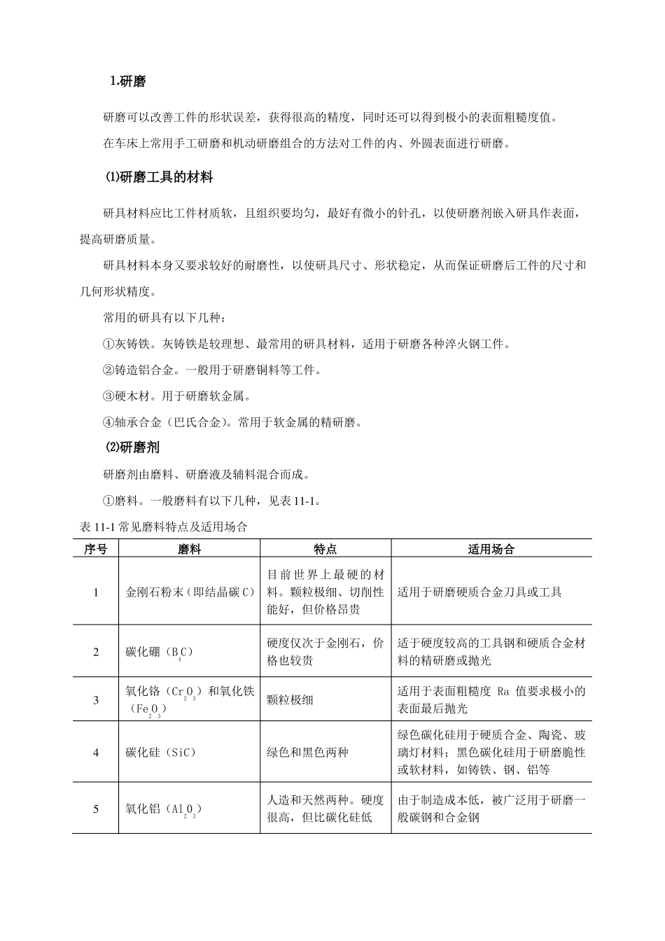 数控车床——教学案例十一研磨和抛光_第2页