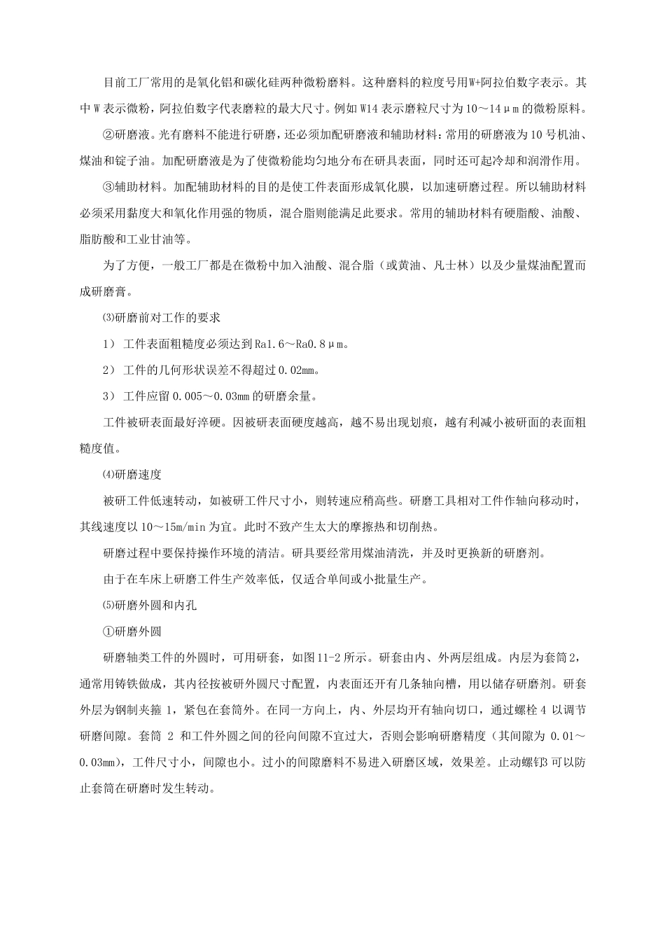 数控车床——教学案例十一研磨和抛光_第3页