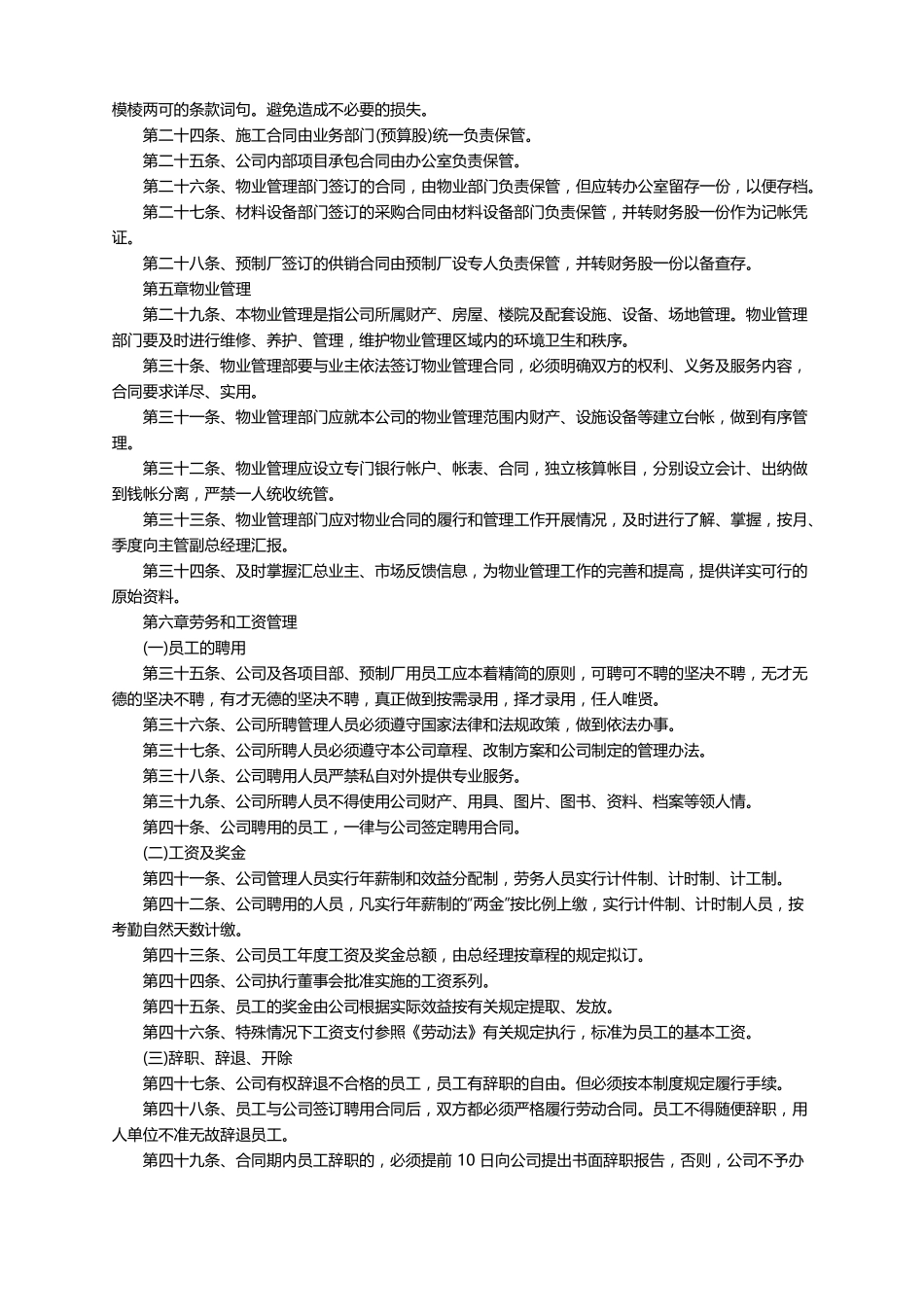 建筑工程公司管理规章制度_第3页