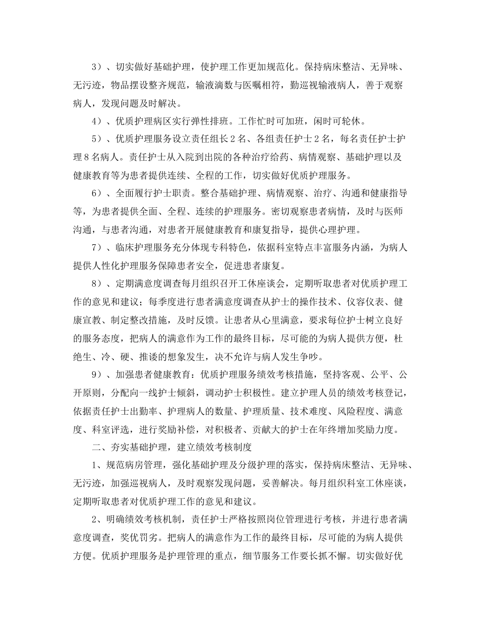 外科护士明年个人工作计划 _第2页