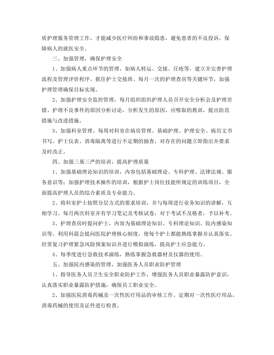 外科护士明年个人工作计划 _第3页