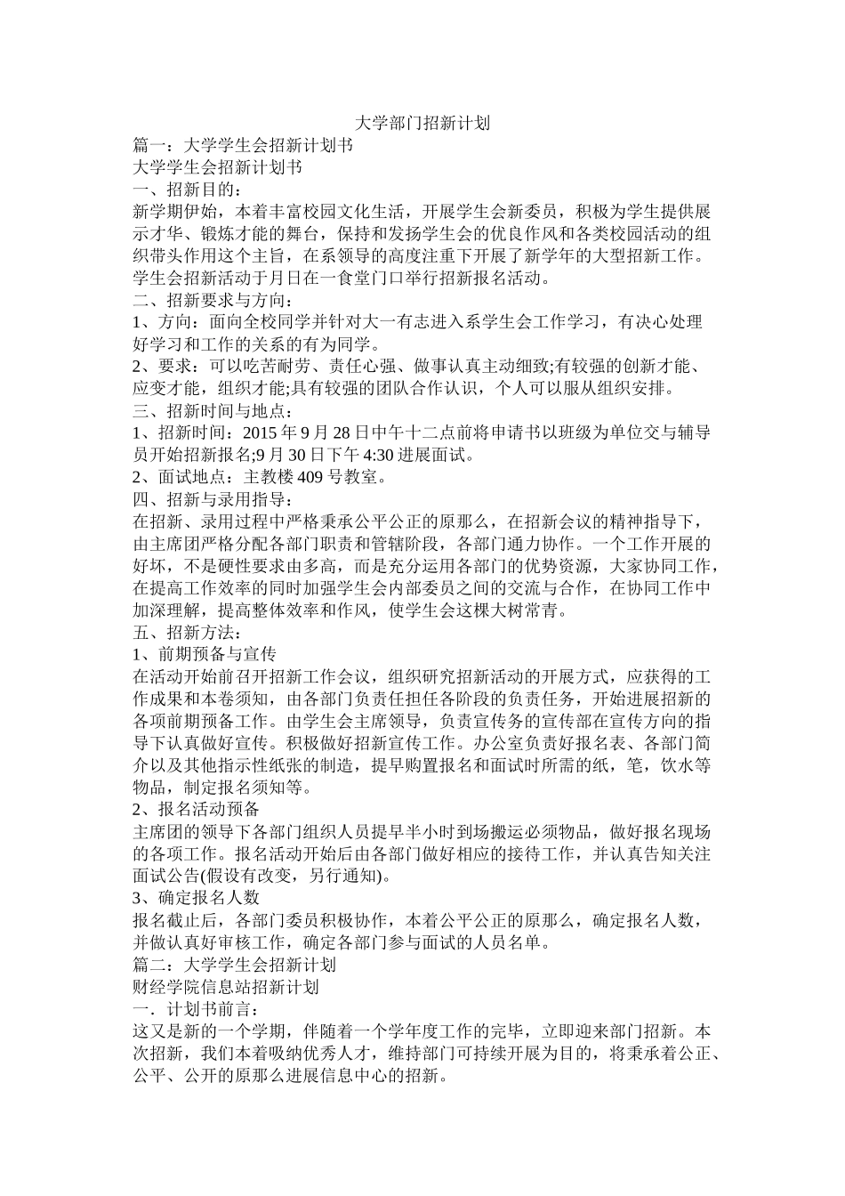 大学部门招新计划_第1页