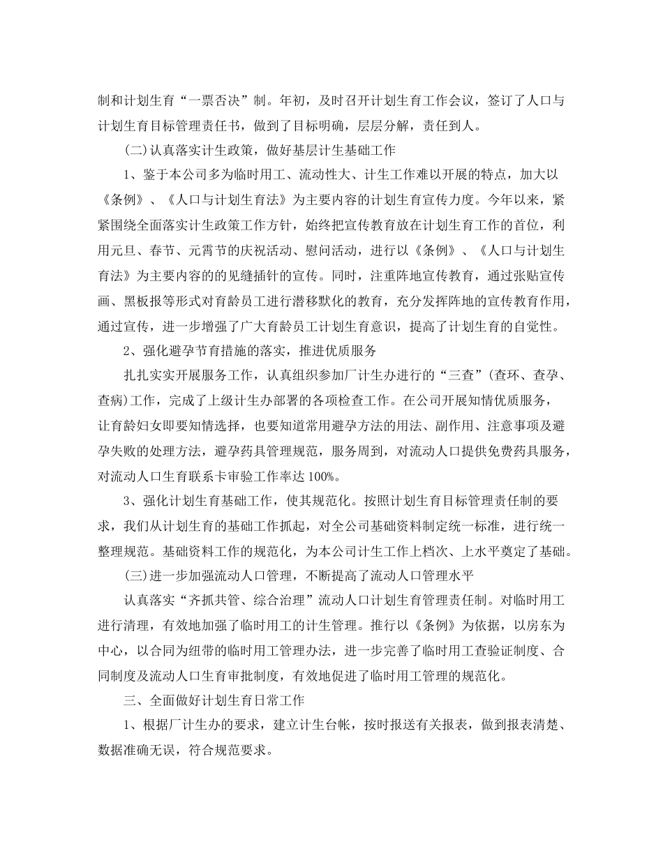 二胎政策计划生育工作总结 _第2页