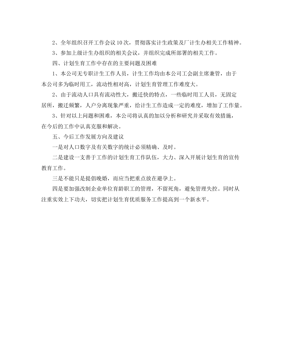 二胎政策计划生育工作总结 _第3页