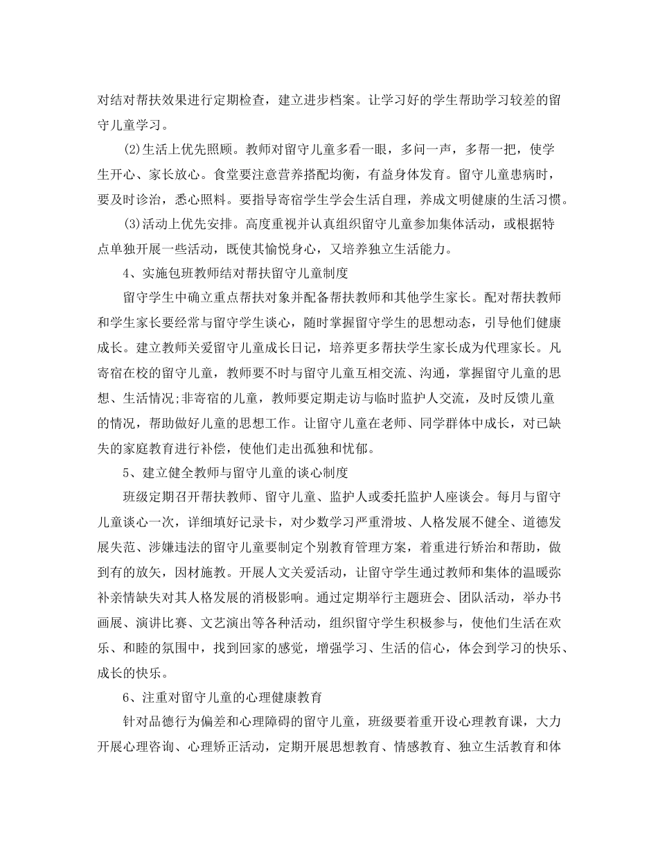 关爱留守儿童帮扶计划书 _第2页