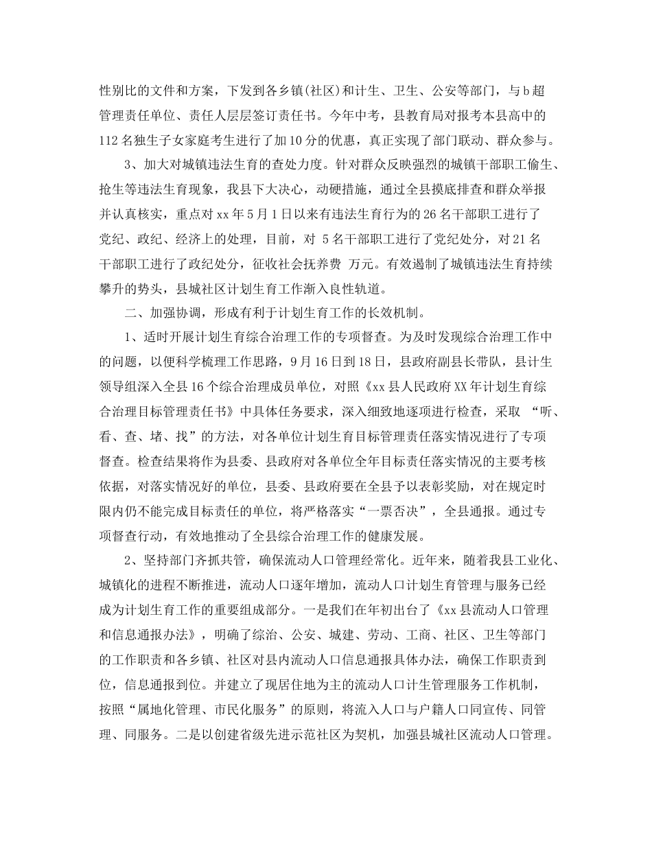 2020年2月人口计划生育工作总结 _第2页