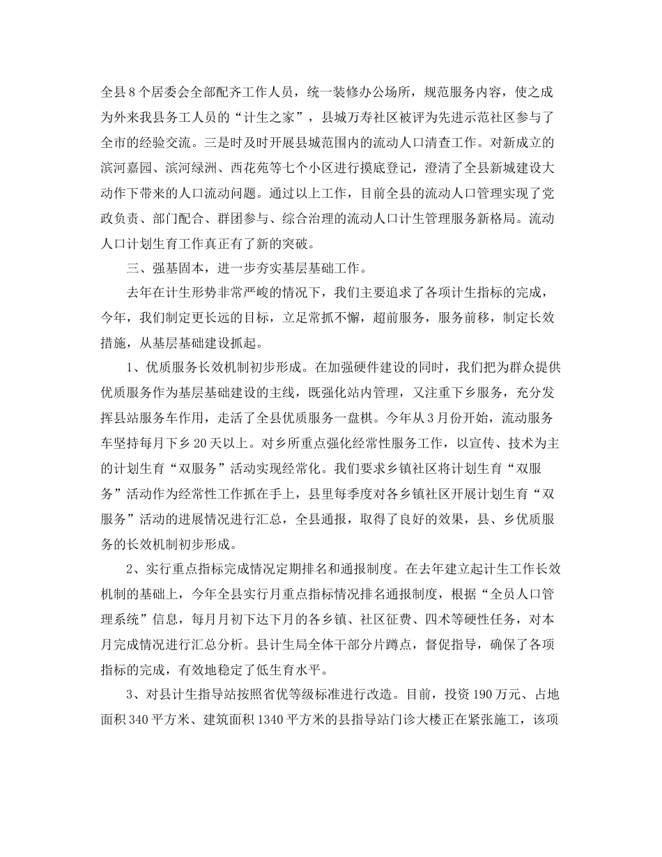 2020年2月人口计划生育工作总结 _第3页