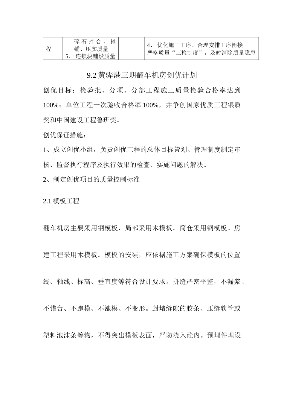 质量重点、质量控制措施、创优计划_第2页