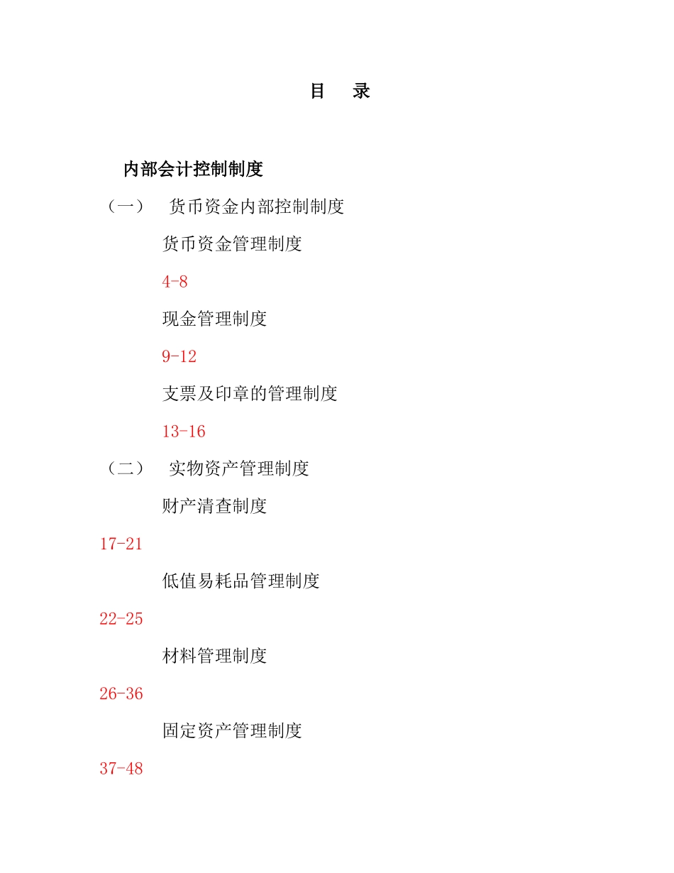 内部会计控制制度_第1页