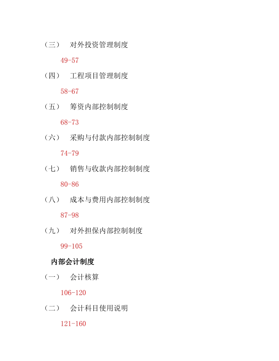 内部会计控制制度_第2页