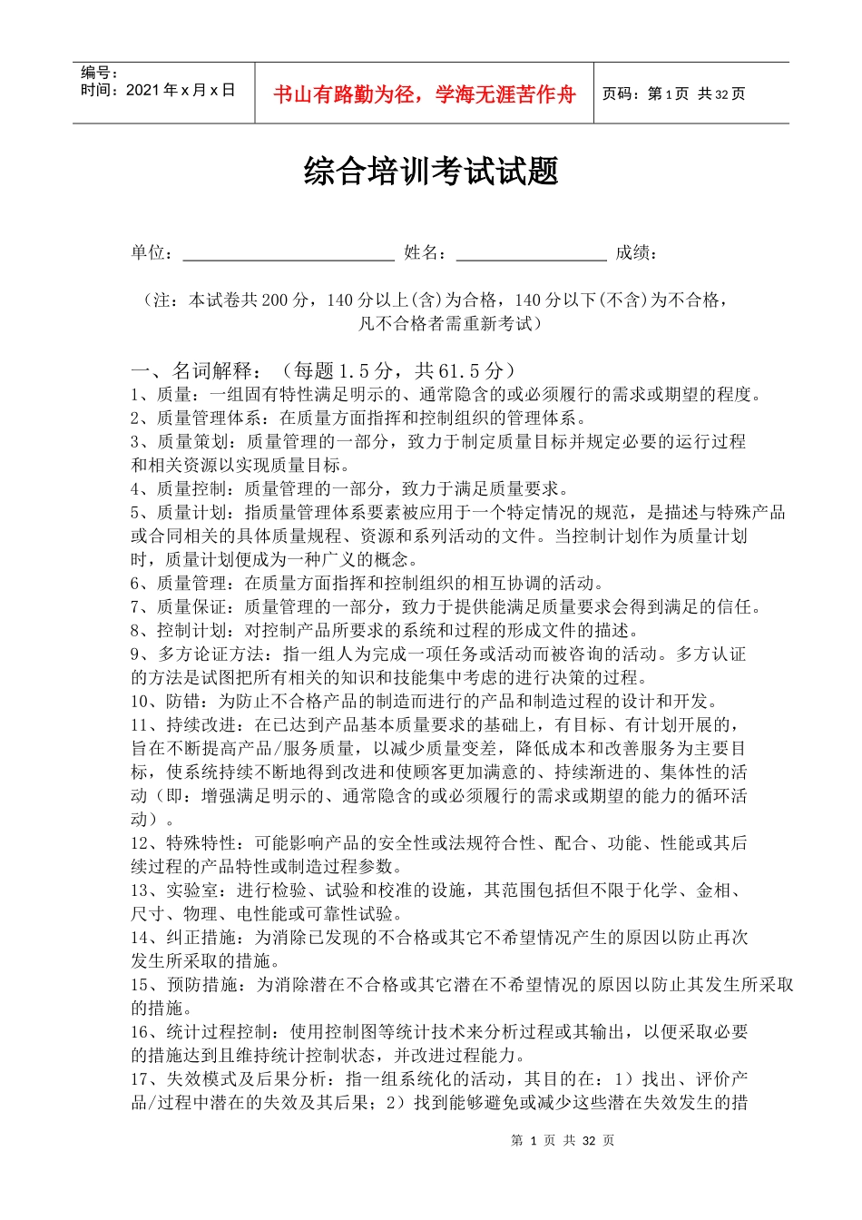 内审员考试试题和答案_第1页