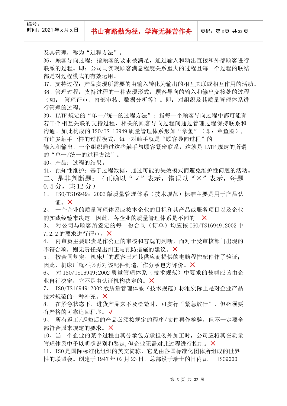 内审员考试试题和答案_第3页