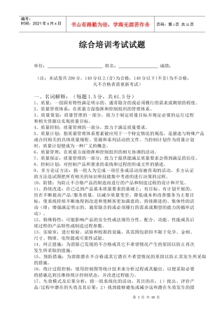 内审员考试试题和答案