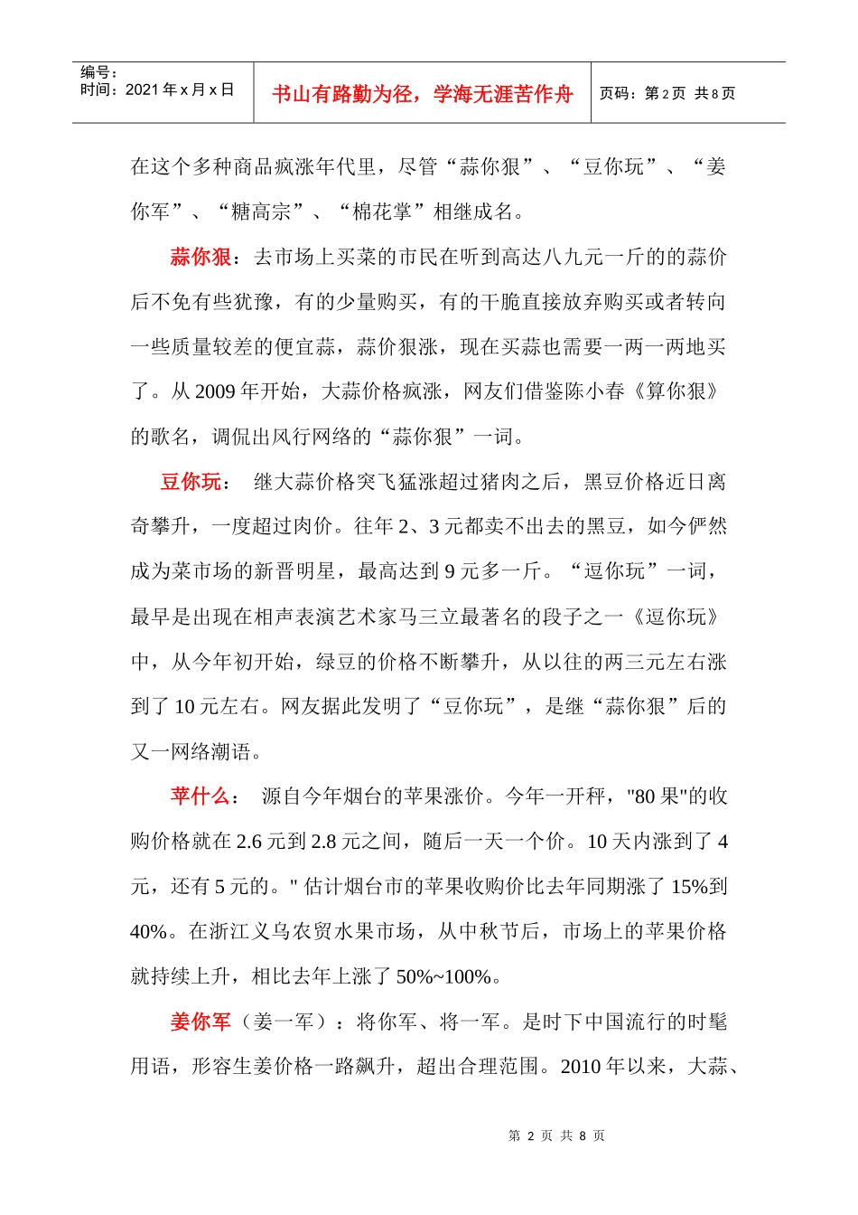 XXXX衣食住行网络热词大盘点与原因分析_第2页