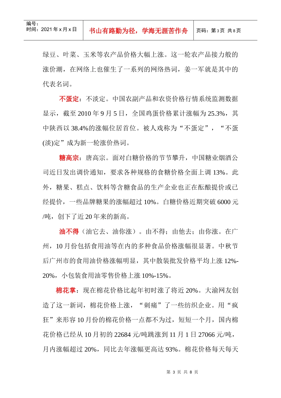 XXXX衣食住行网络热词大盘点与原因分析_第3页