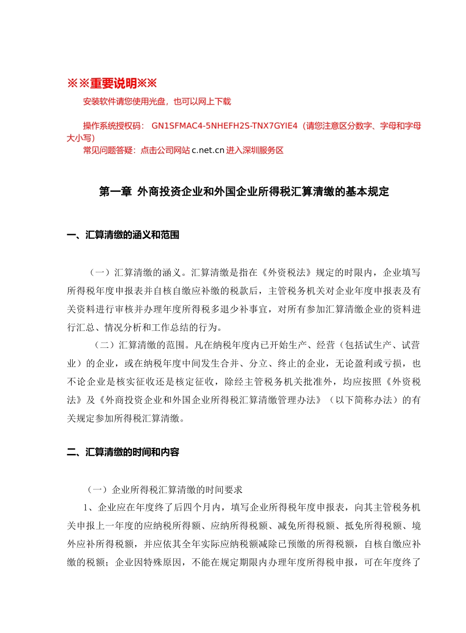 外企所得税汇算清缴手册_第3页