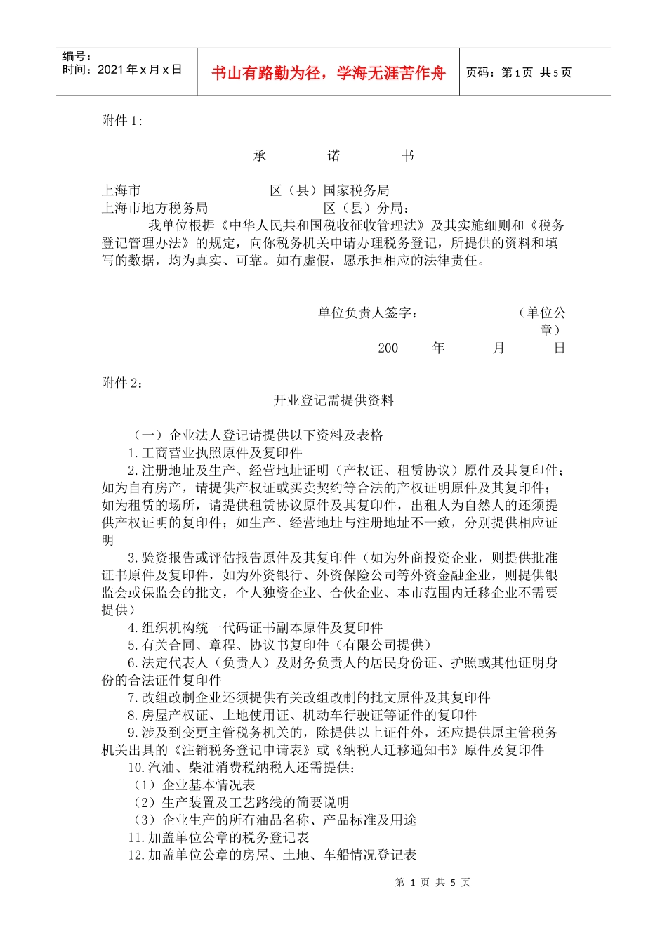 区县国家税务局_第1页