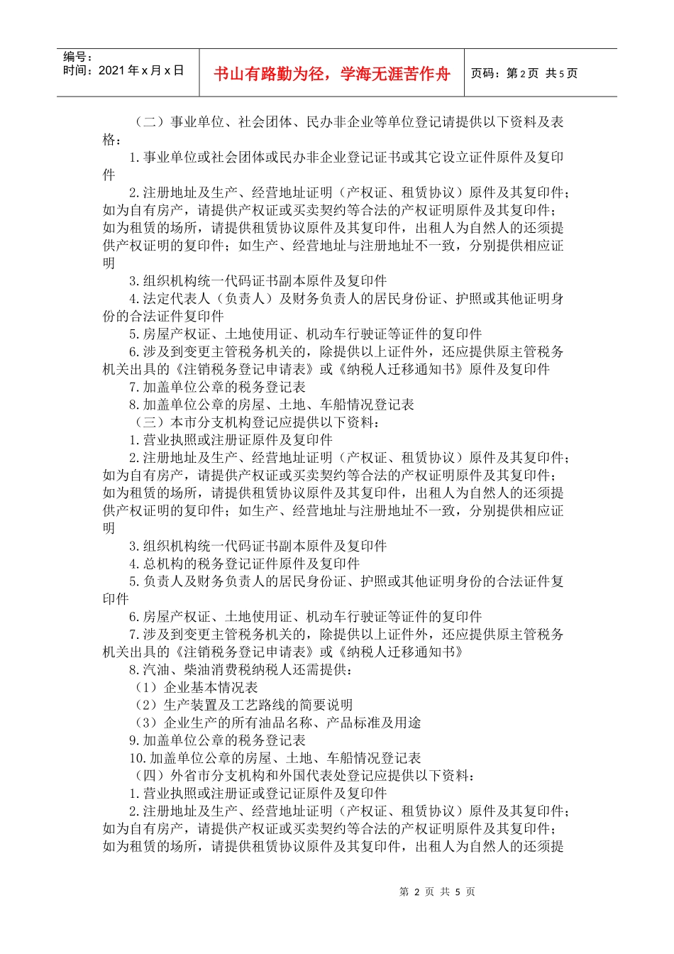 区县国家税务局_第2页