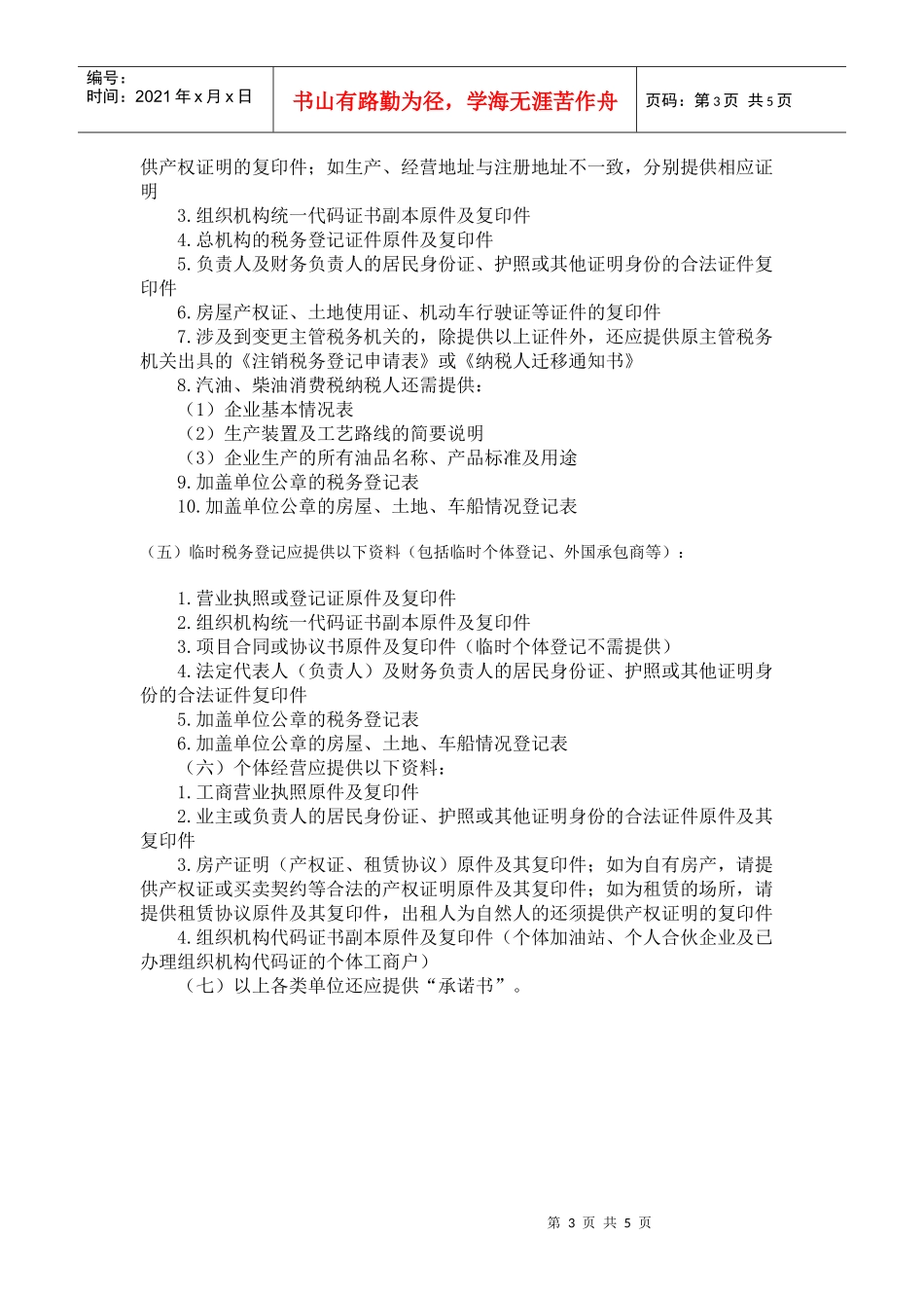 区县国家税务局_第3页