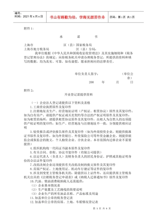 区县国家税务局