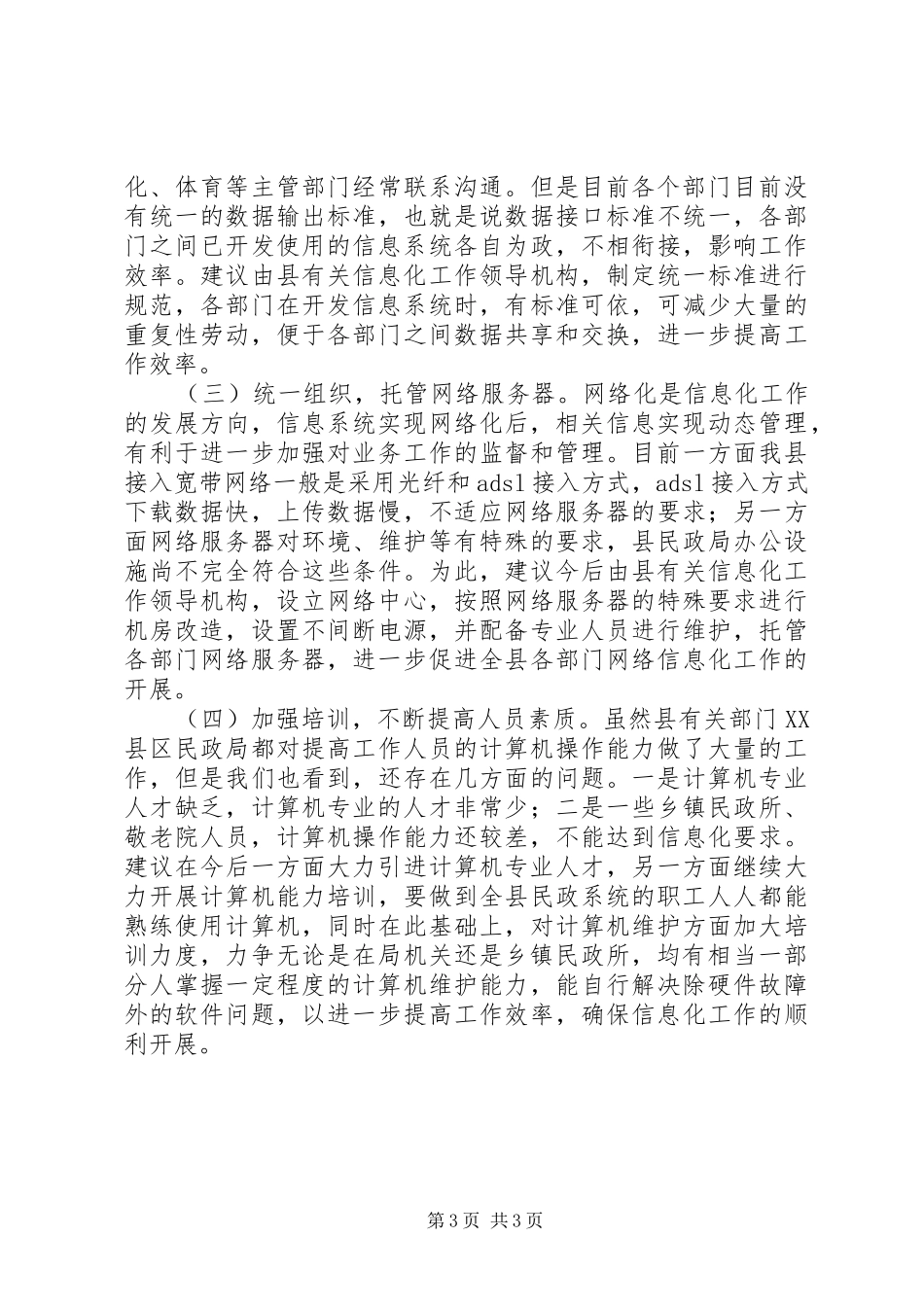 民政系统管理改善汇报_第3页