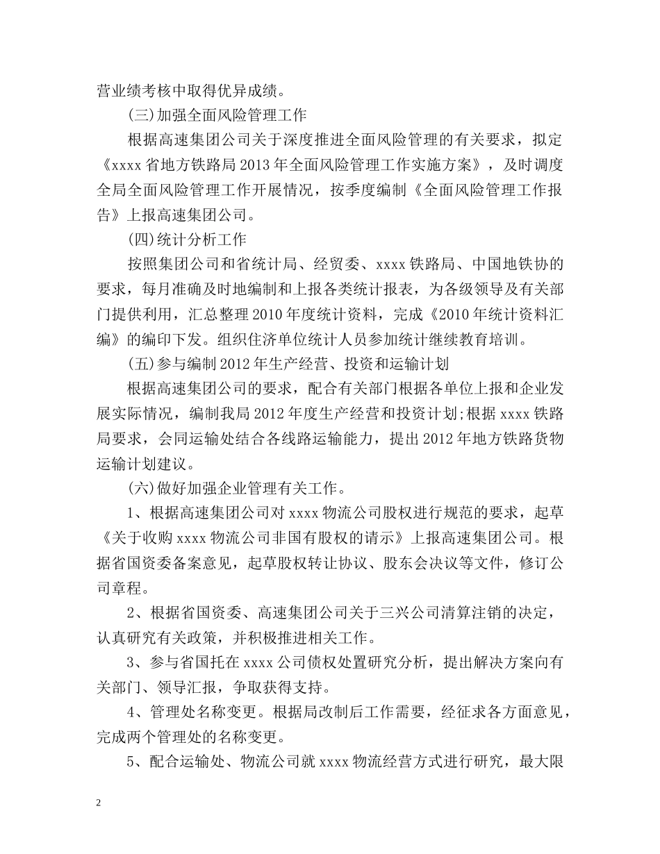 地方铁路局的个人工作总结 _第2页