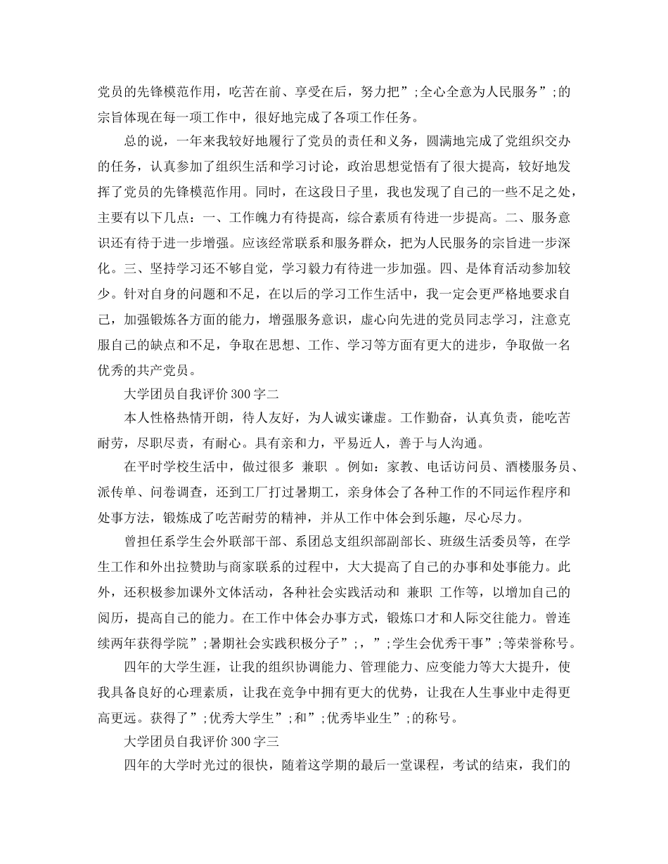 大学团员自我评价300字 _第2页