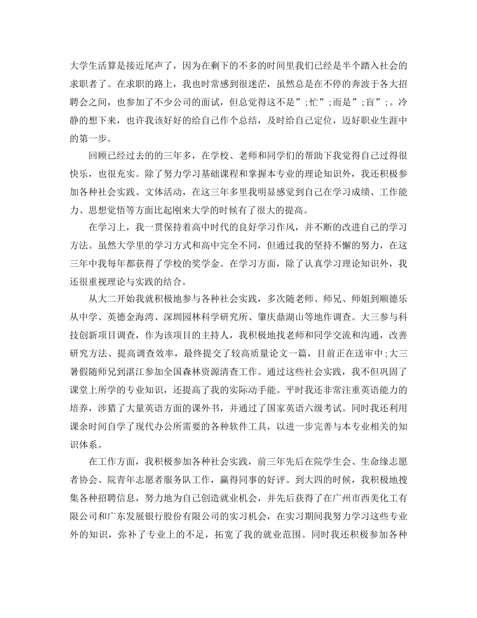 大学团员自我评价300字 _第3页