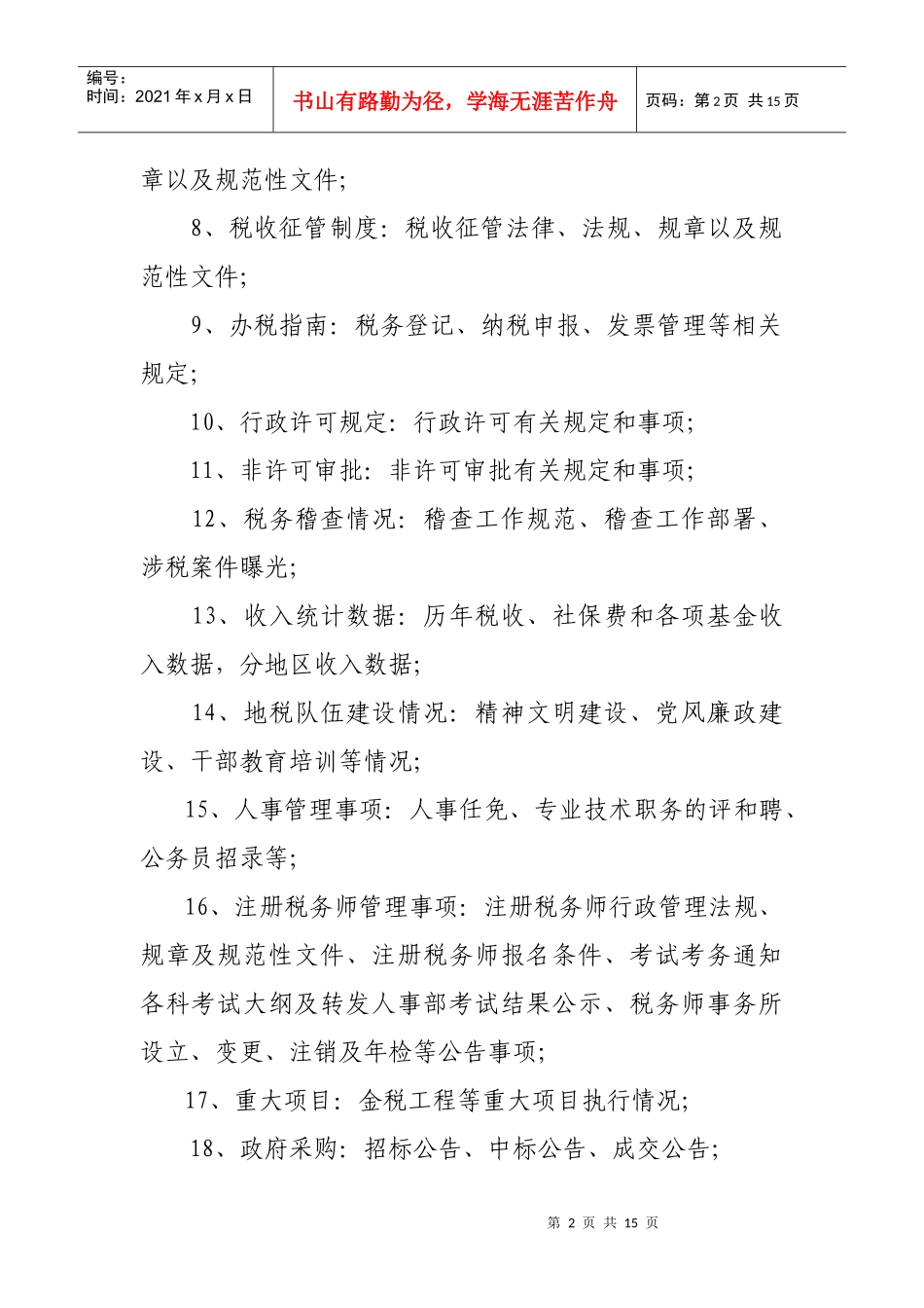 遵义市地方税务局政府信息公开指南_第2页