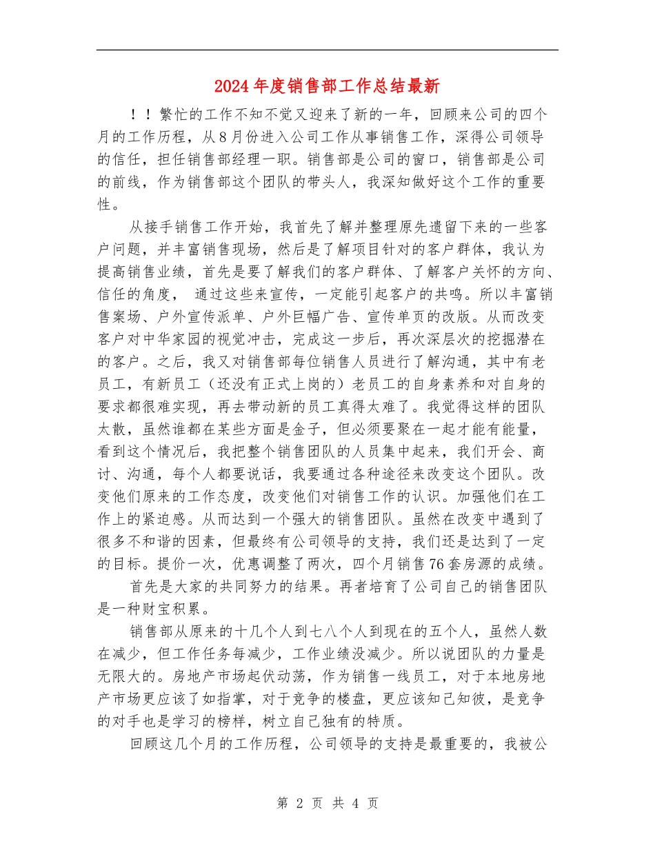 2024年度销售部工作总结最新_第2页