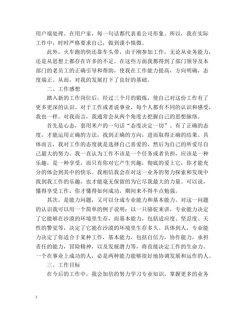 电信行业工作计划 _第2页