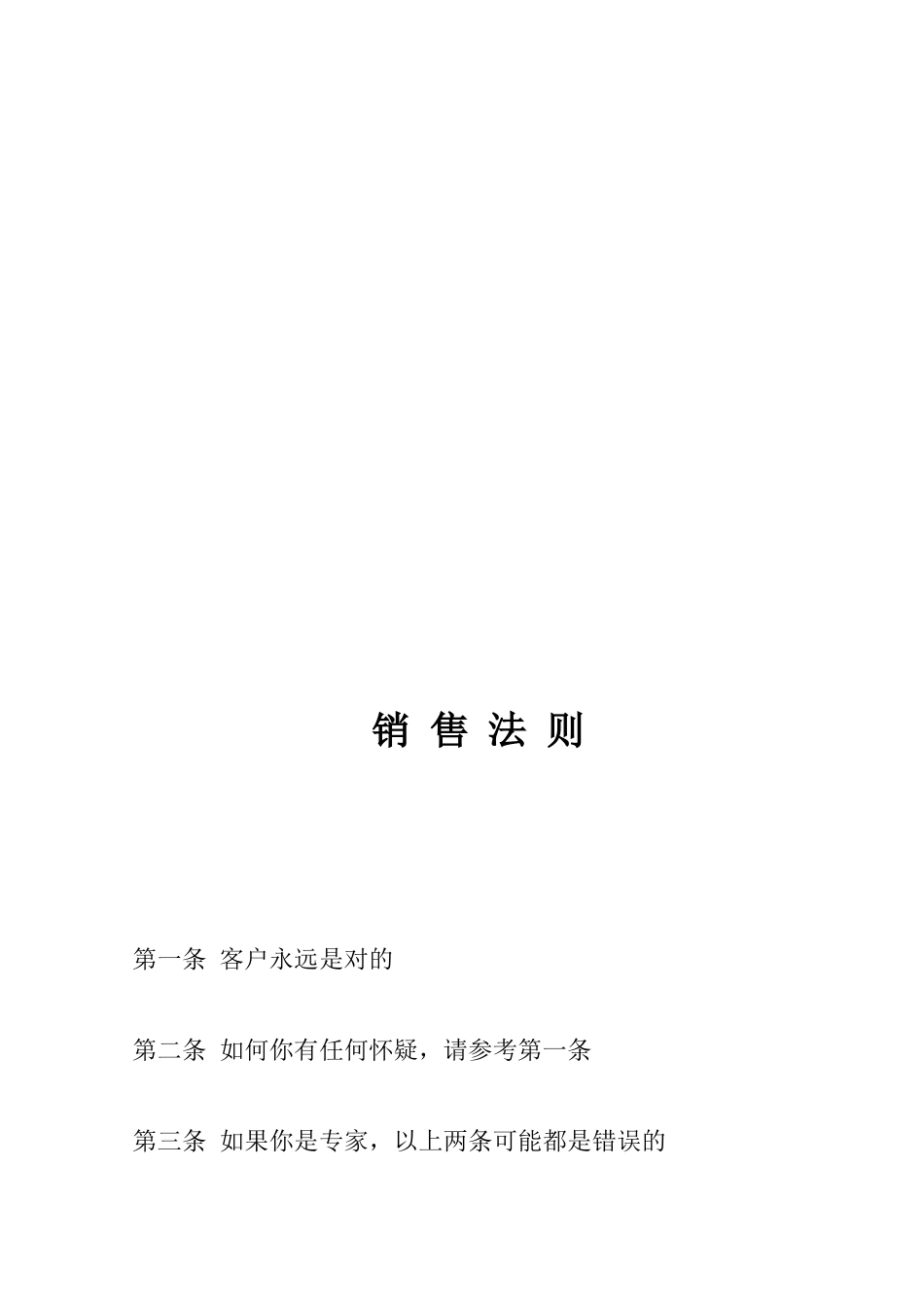 专业销售技巧(学员版)_第2页