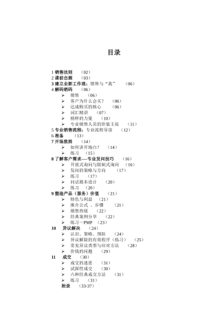 专业销售技巧(学员版)