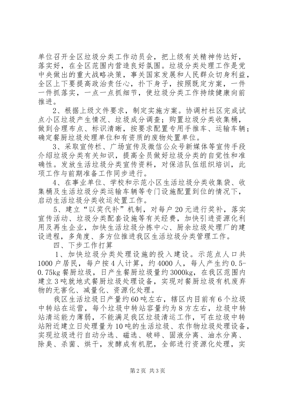 垃圾分类工作推进情况汇报_第2页