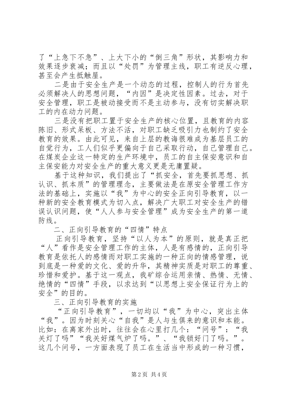 煤矿实施正向引导教育的调研报告_第2页