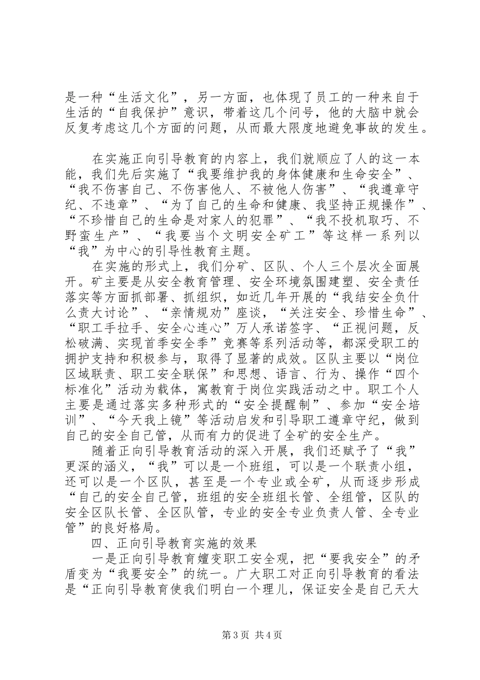 煤矿实施正向引导教育的调研报告_第3页