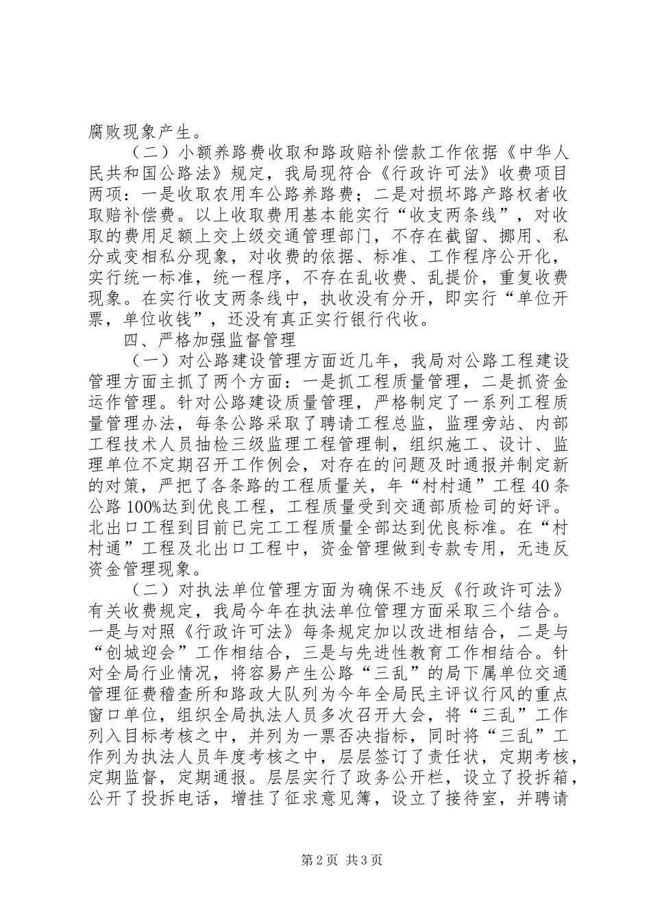 贯彻行政许可法汇报材料_第2页