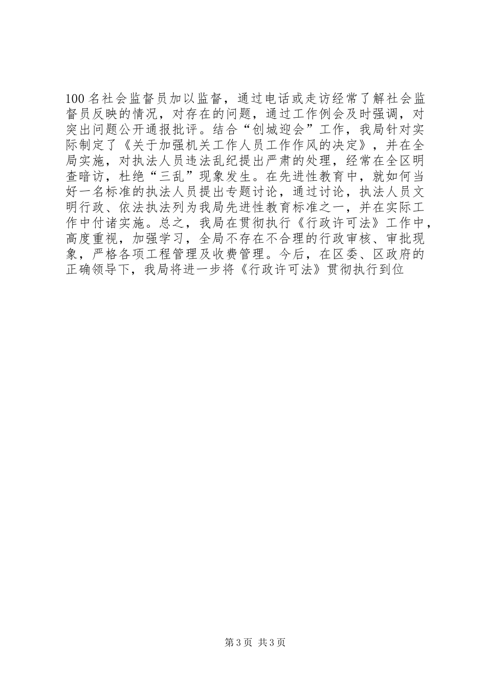 贯彻行政许可法汇报材料_第3页