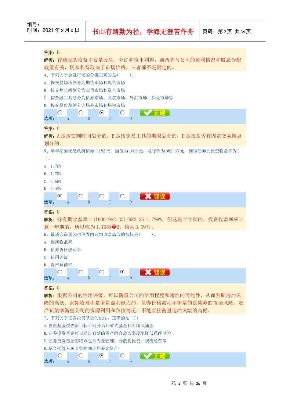 个人理财试题_第2页