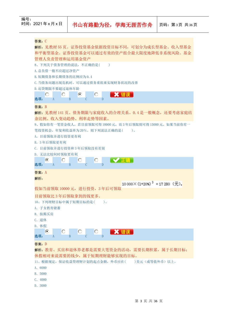 个人理财试题_第3页