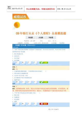 个人理财试题