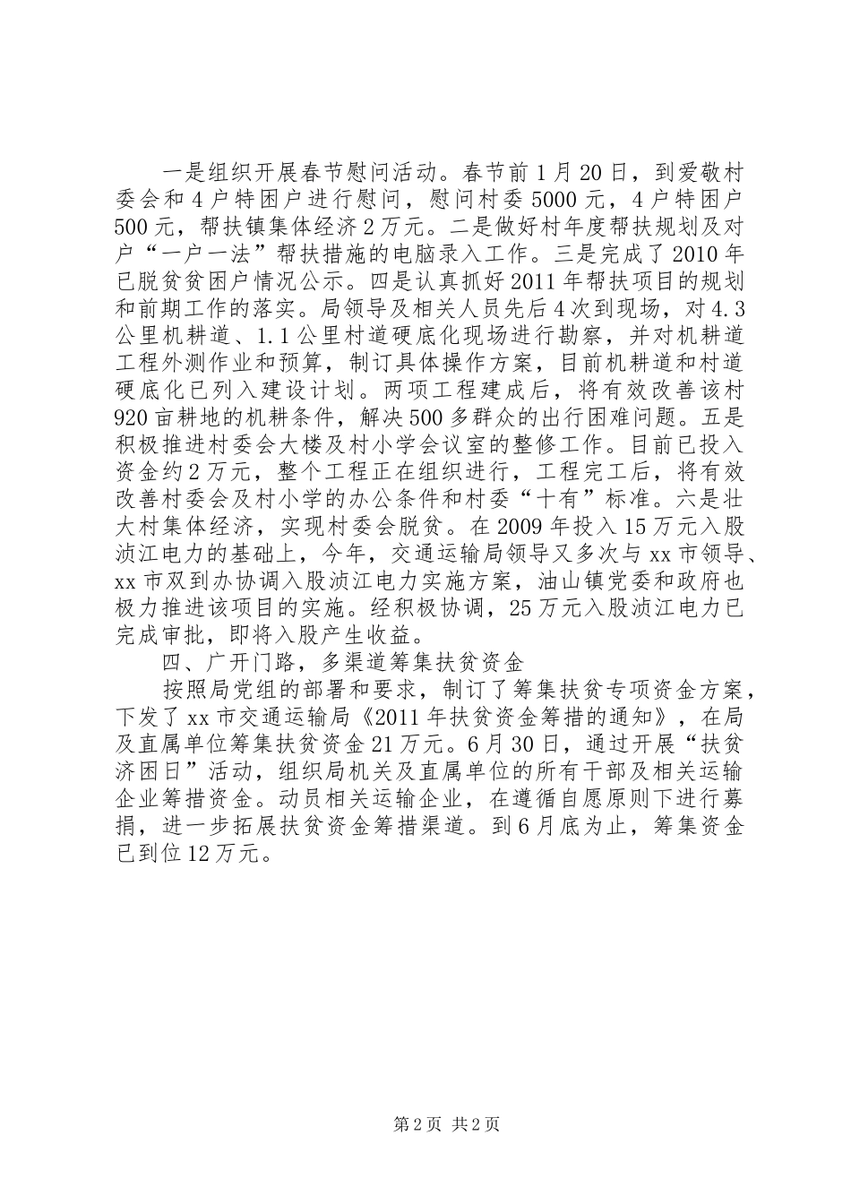 交通运输局扶贫双到工作汇报_第2页