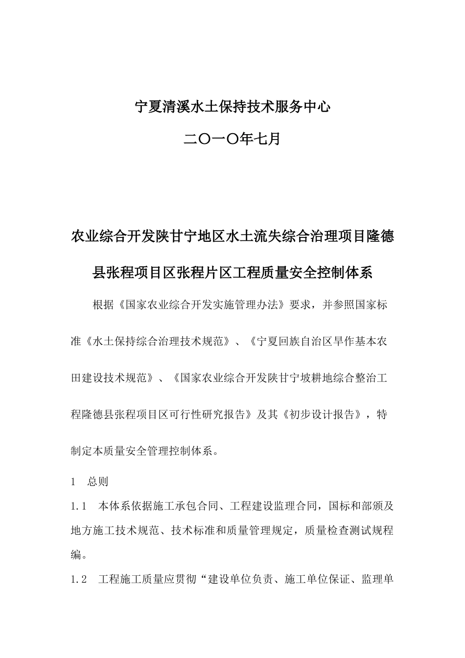 质量安全控制体系_第2页