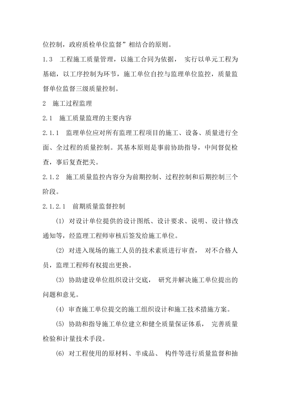 质量安全控制体系_第3页